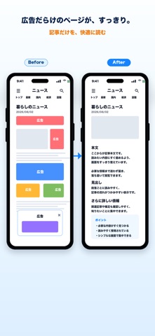 学習する広告消し - 消えない広告もブロック のスクリーンショット