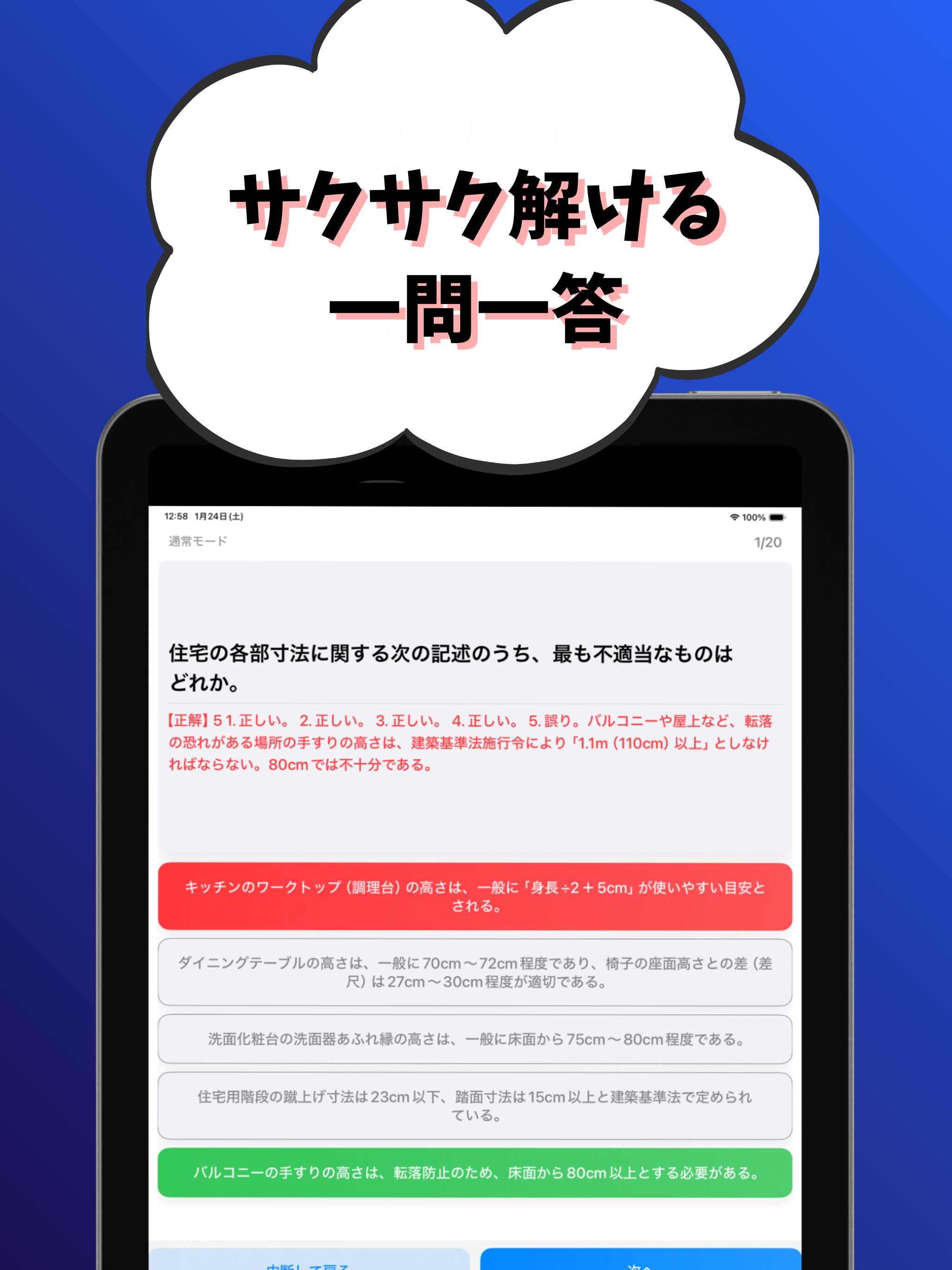 木造建築士-学科試験-試験対策-国家資格