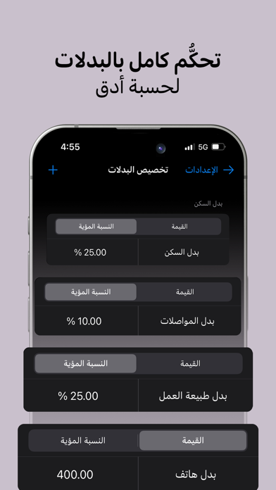 حاسبة الراتب وخصم التأمينات Screenshot