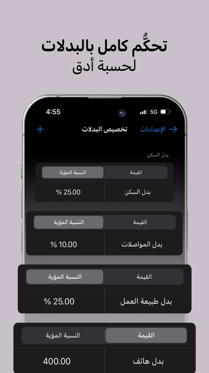 حاسبة الراتب وخصم التأمينات screenshot-6