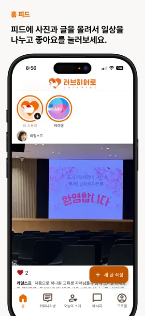 러브히어로 screenshot 1