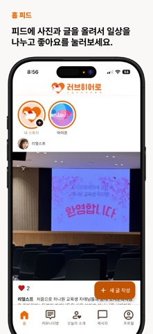 러브히어로 iPhone screenshot