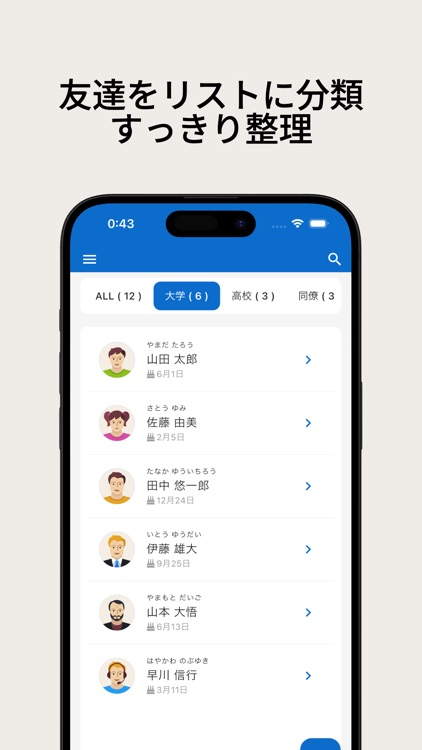 フレンドノート | 友達・人間管理アプリ