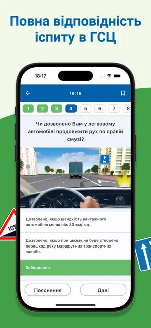 Тести ПДР Україна 2025 screenshot 3