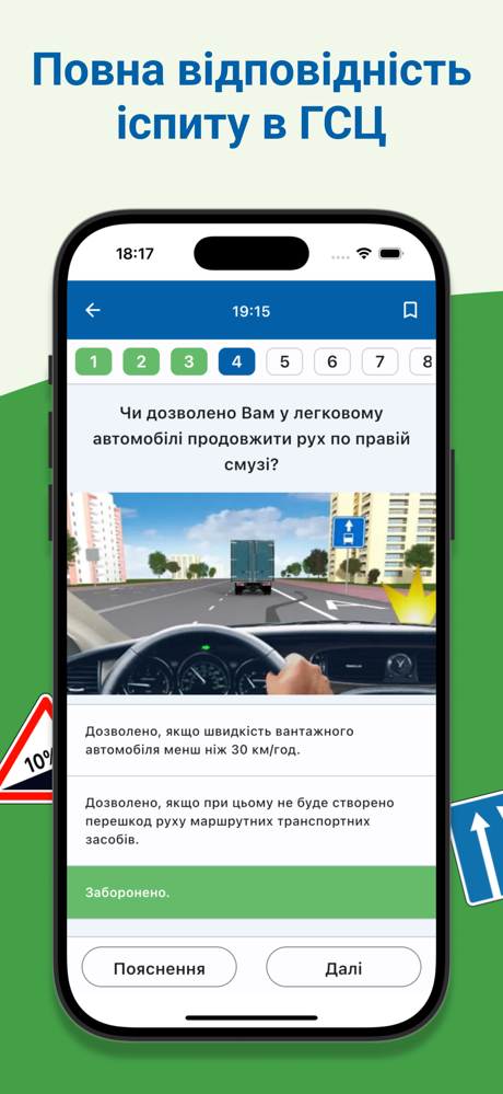Тести ПДР Україна 2025 screenshot 3
