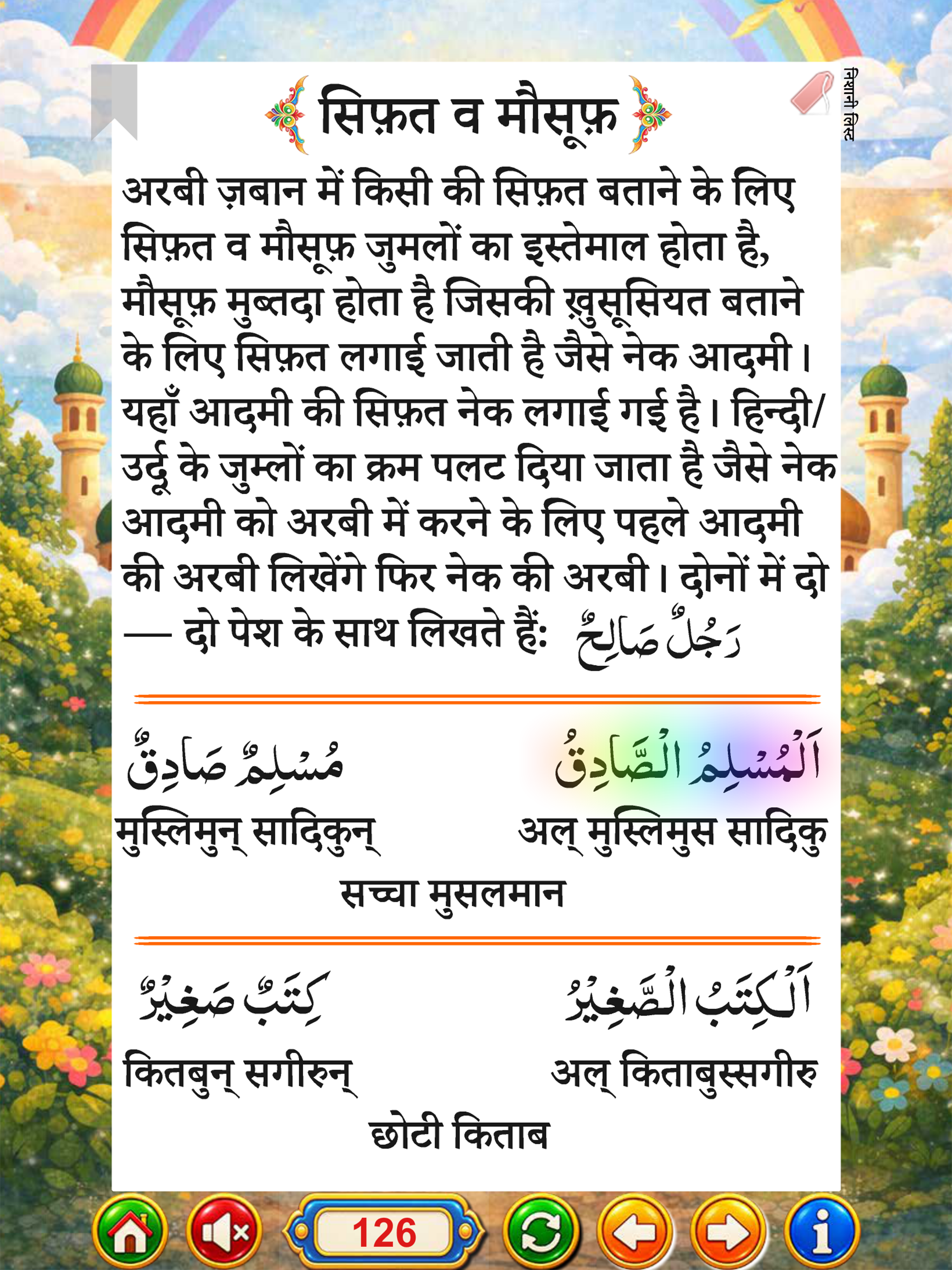 Kamil Noorani Qaida with Audio screenshot 20