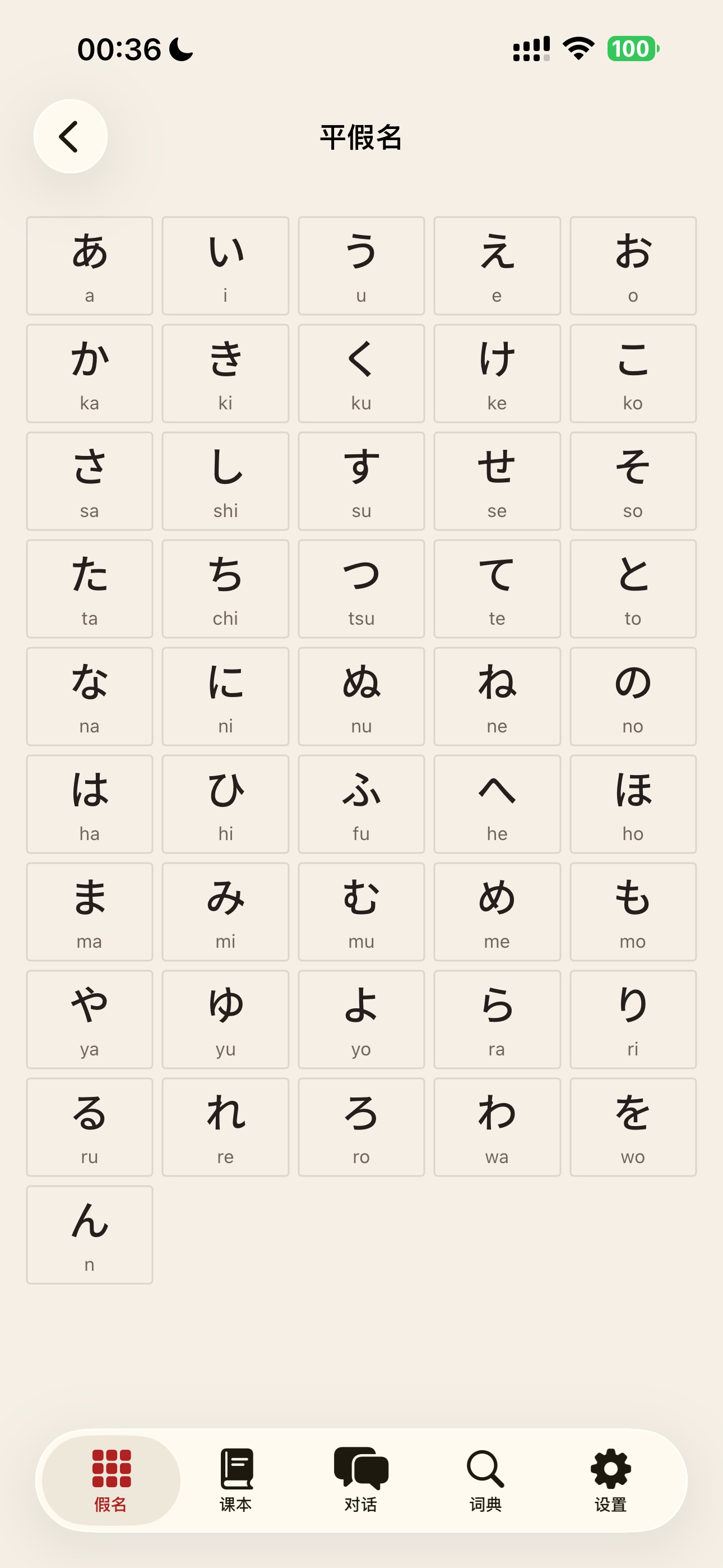 Screenshot 2 of 日语五十音-用中文学日语，从あ开始