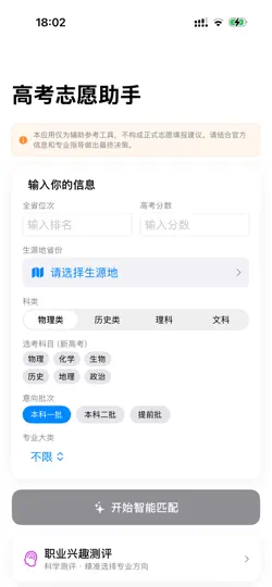 Captura de pantalla de 志愿规划师高考志愿大师2026 en iPhone 1