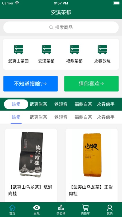 安溪茶都