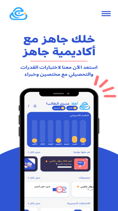 Screenshot 1 of أكاديمية جاهز للقدرات وتحصيلي App
