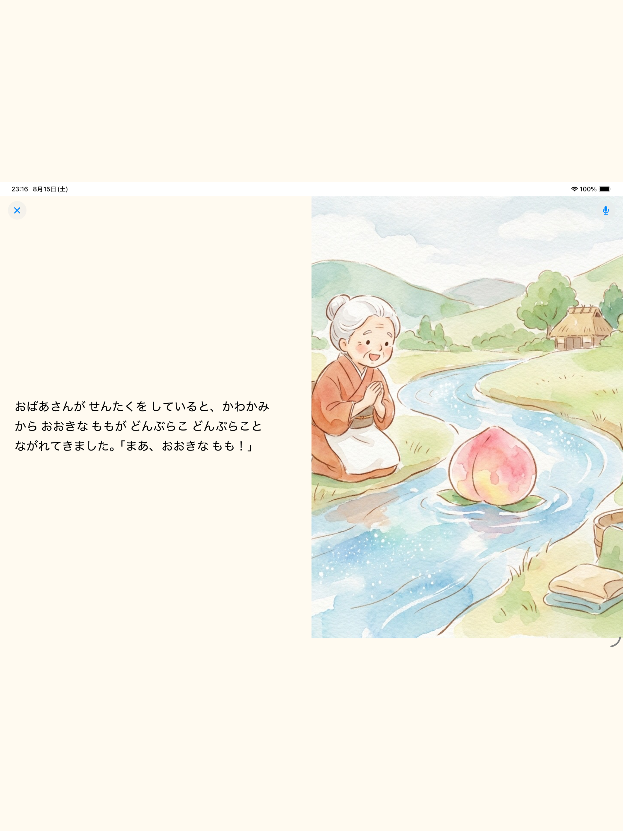 Kotoha Tales: Bedtime Stories screenshot 8