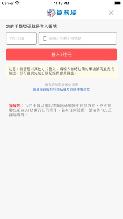 買動漫商城 screenshot-4