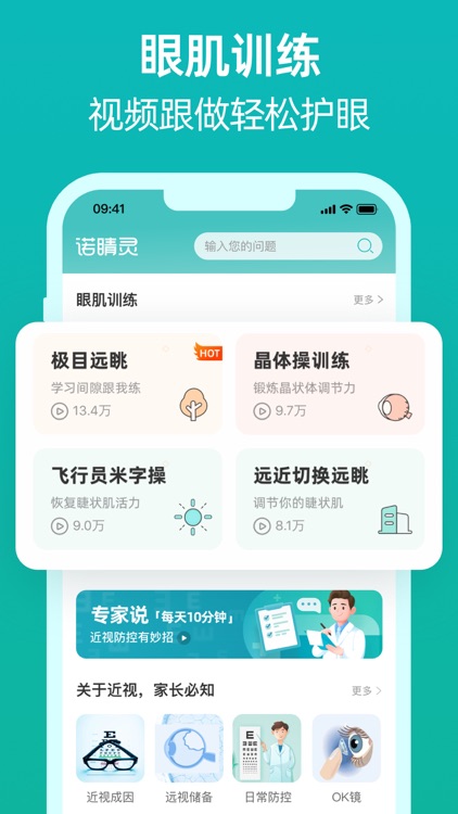 诺睛灵-少儿近视防控保护视力家长帮手 screenshot-3