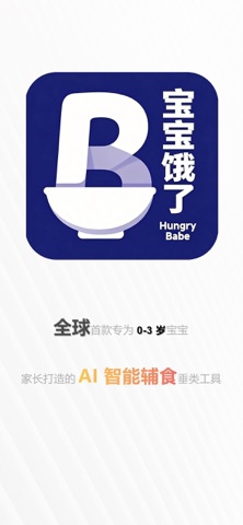 宝宝饿了 screenshot