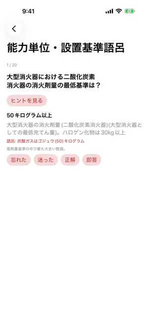 消防設備士乙6｜鑑別暗記 screenshot 3