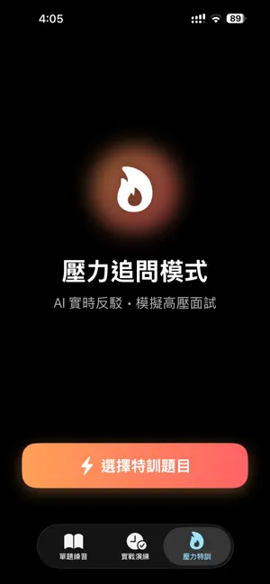EO Coach - EO II 智能面試官 screenshot 3