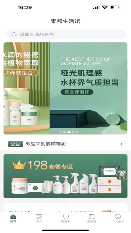 素邦生活-原素生活 · 纯净之邦