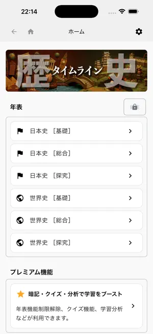歴史タイムライン - 日本史と世界史を年表で俯瞰 screenshot 1