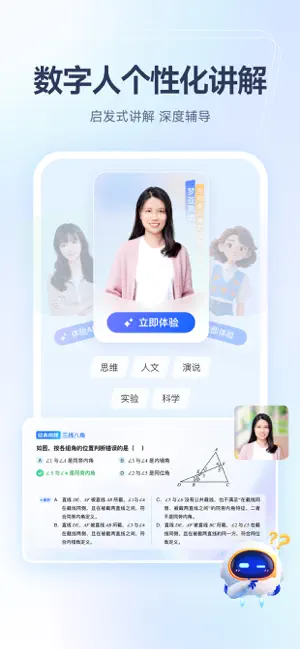 爱学-你的专属AI学习智能体 iPhone screenshot 2