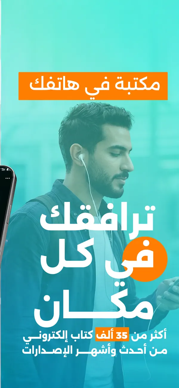 Screenshot #2 pour أبجد: كتب - روايات - قصص عربية