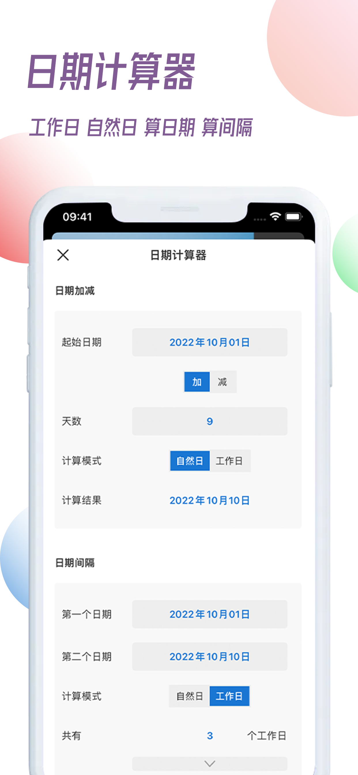 简约日历