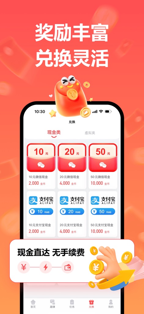 微赚-网赚赚钱兼职app - Diese Ansicht demonstriert die '奖励丰富' (reichen Belohnungen) und flexiblen Einlösemöglichkeiten der App, indem Nutzer Beträge wie '10, 20 oder 50 Yuan' direkt als WeChat- oder Alipay-Guthaben erhalten können.
