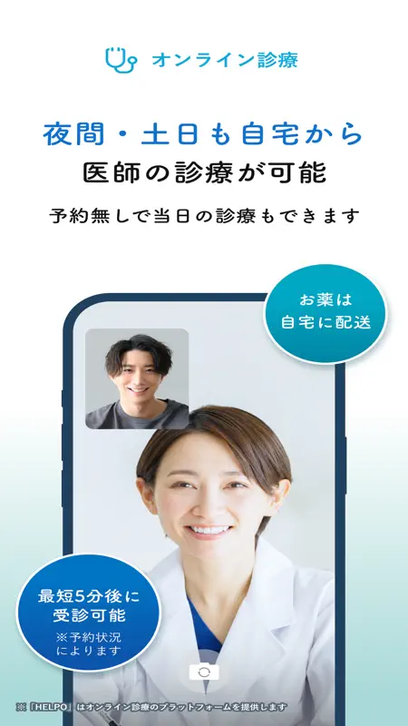 HELPO 健康相談やオンライン診療ができるヘルスケアアプリ screenshot 2 of 5