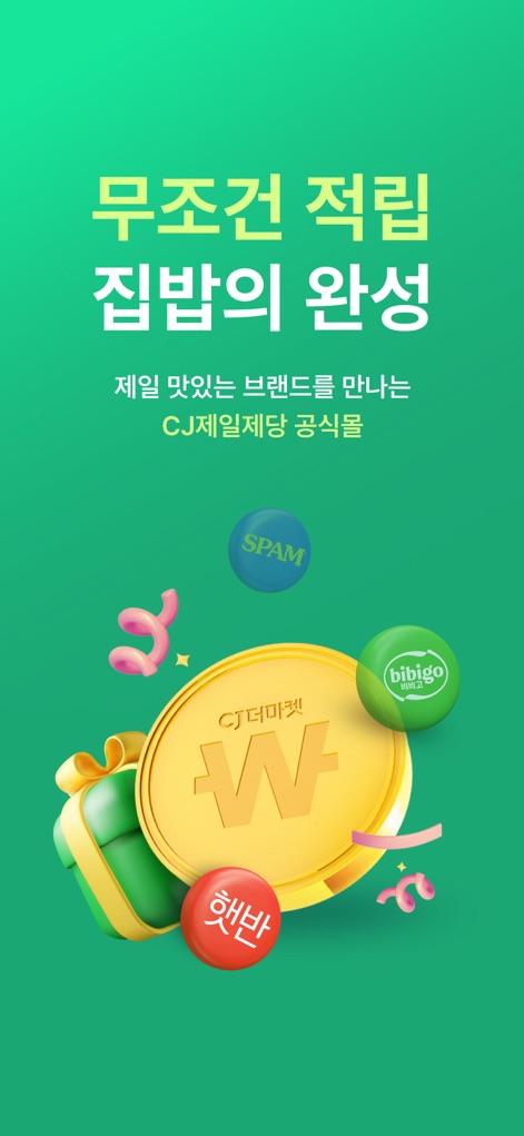 CJ더마켓 - Explore the official CJ CheilJedang mall, featuring prominent brands like Bibigo and the "₩" coin symbolizing customer rewards.