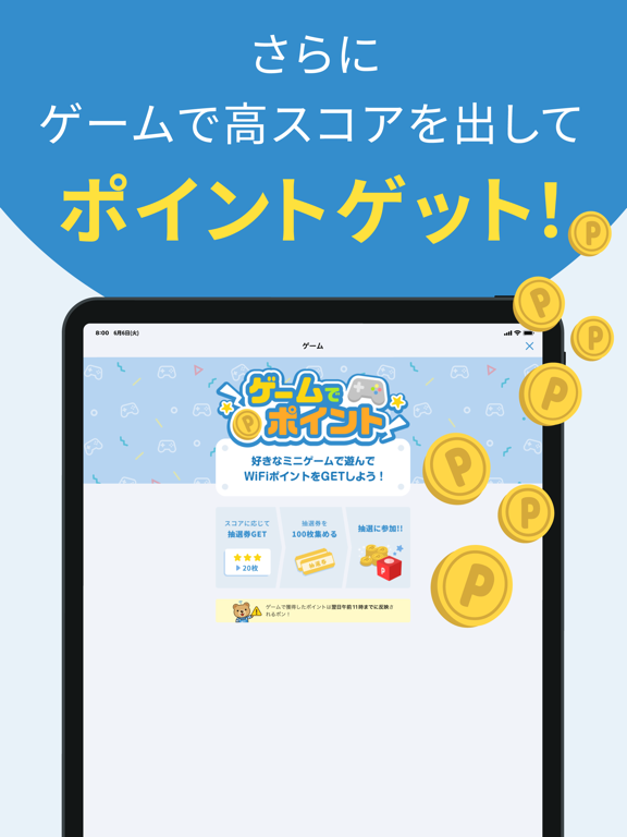 タウンWiFiでポイ活！Wi-Fi利用がポイ活に！ iPad screenshot 6