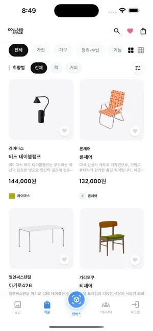 감도는 높게, 인테리어는 쉽게 - 콜라보스페이스 iPhone screenshot 6