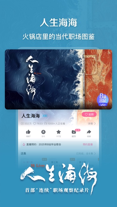 bilibili - All Your Fav Videos Screenshot