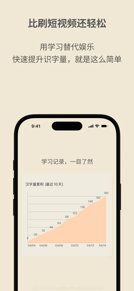 轻松识字：刷字卡学汉字，快速提升识字量 应用截图