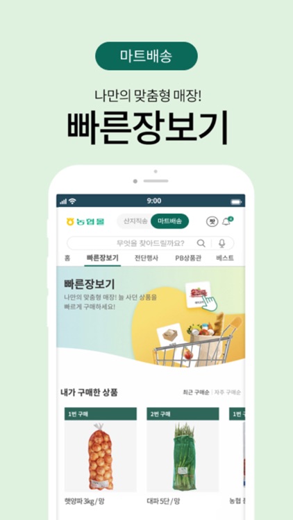 농협몰(NH싱씽몰) screenshot-3