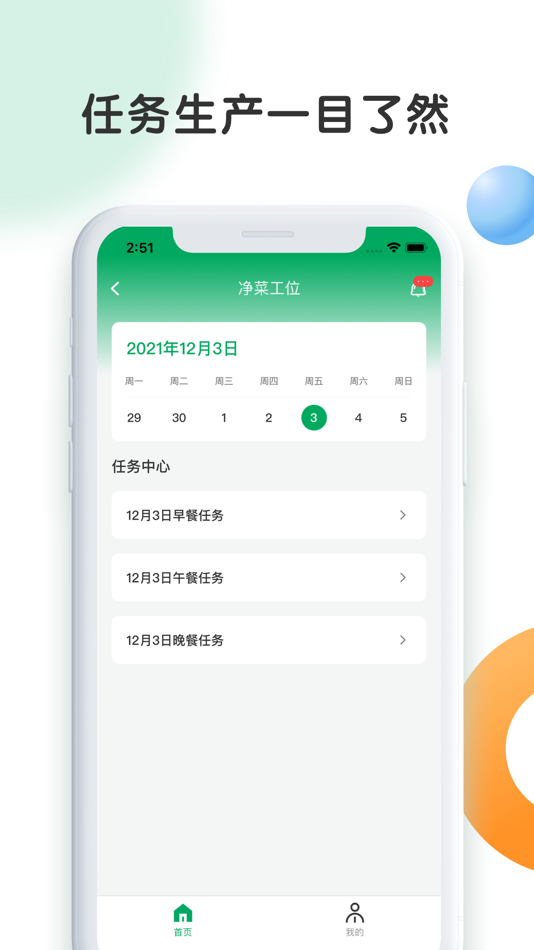 #2. 开心虎管理 (iOS) 由: 北京华盛互联科技有限公司