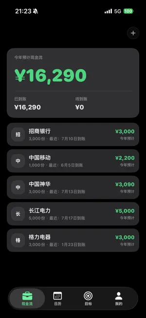 股息流 screenshot 1