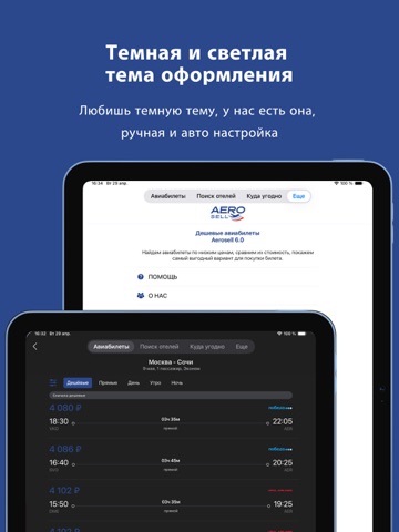 Аэросейл — Авиабилеты Дешево iPad screenshot 4