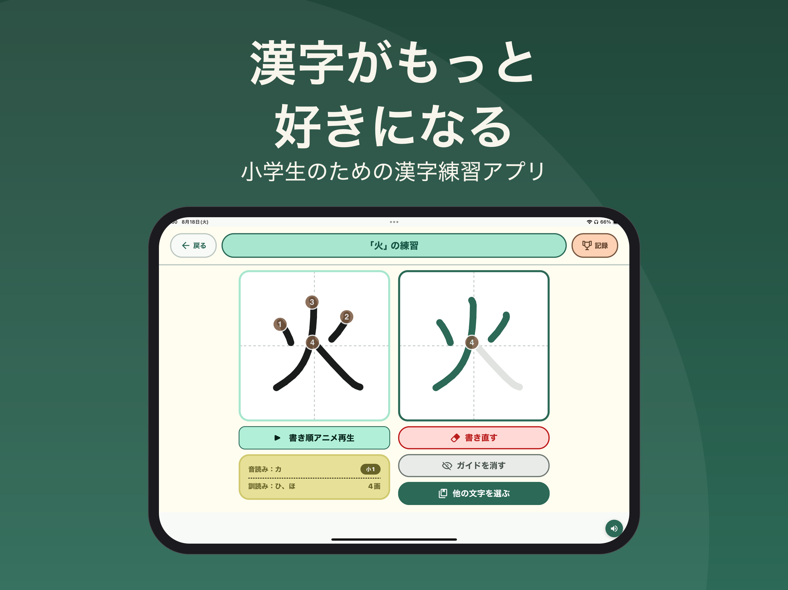 まいにち漢字-小学生向け読み・書き練習アプリ- screenshot 9