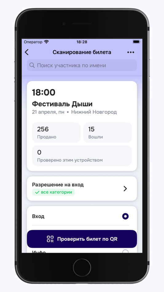 #3. cBiletom - контроль на входе (iOS) 由: Maxim Tyurin