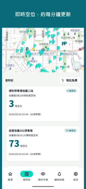 車位來了 screenshot 2