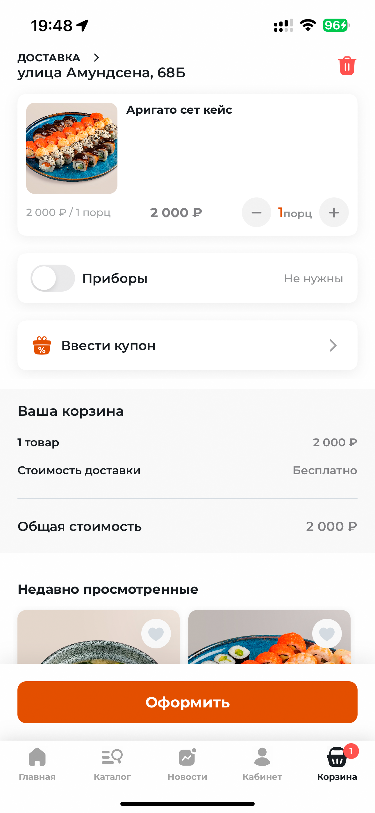 SushiCase - магазин доставка