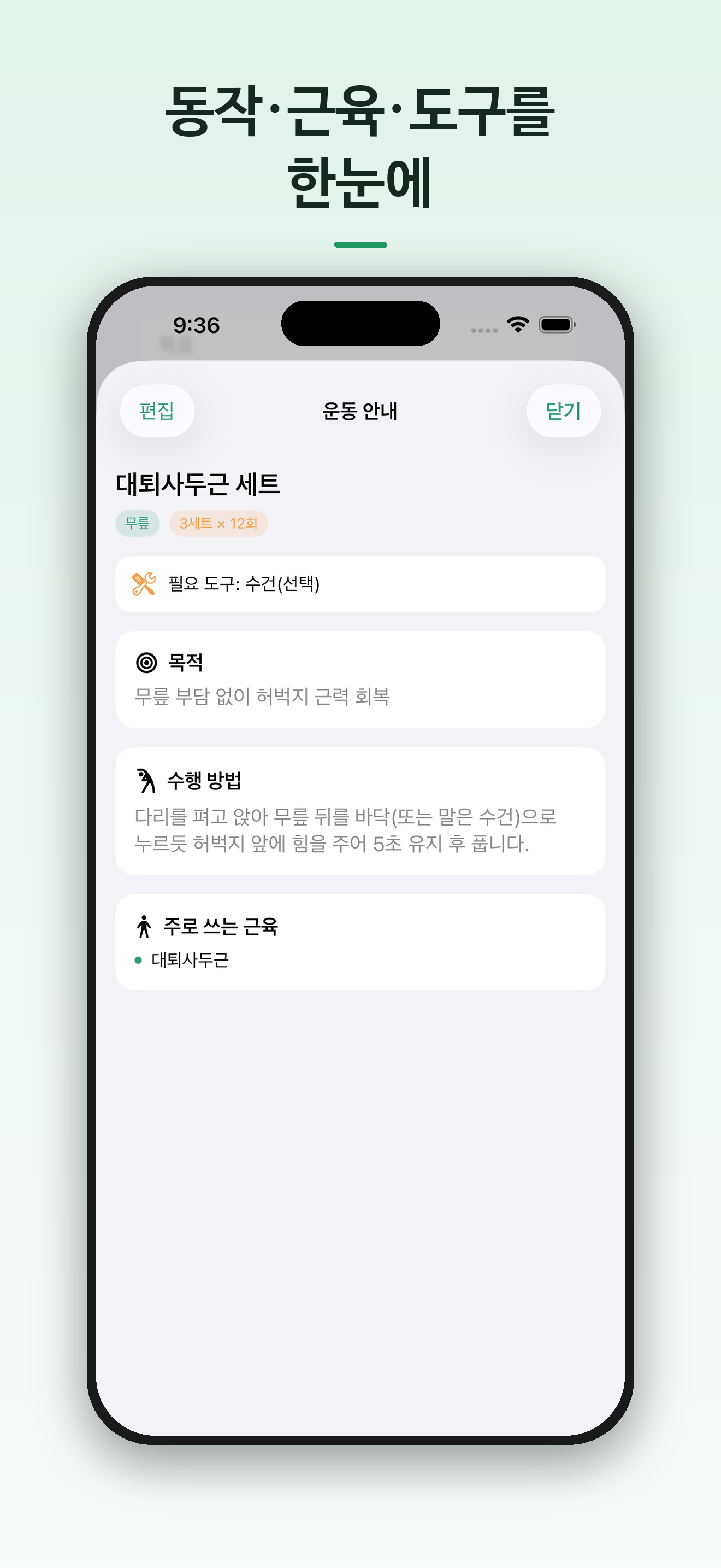 나의 재활 기록 - 내 재활 운동 일기, 운동 기록 screenshot 6