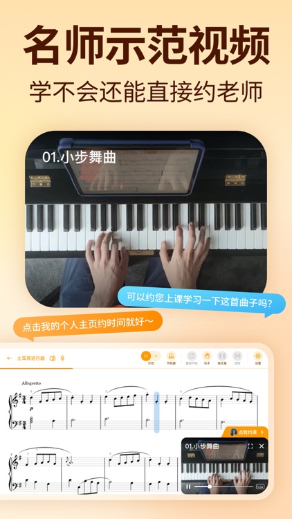 来音智能陪练-钢琴小提琴练琴实时纠错打分 screenshot-3