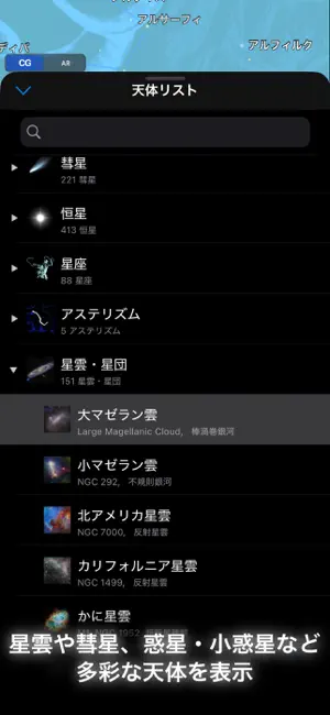 星空ARマップ -星と宇宙- iPhone screenshot 5