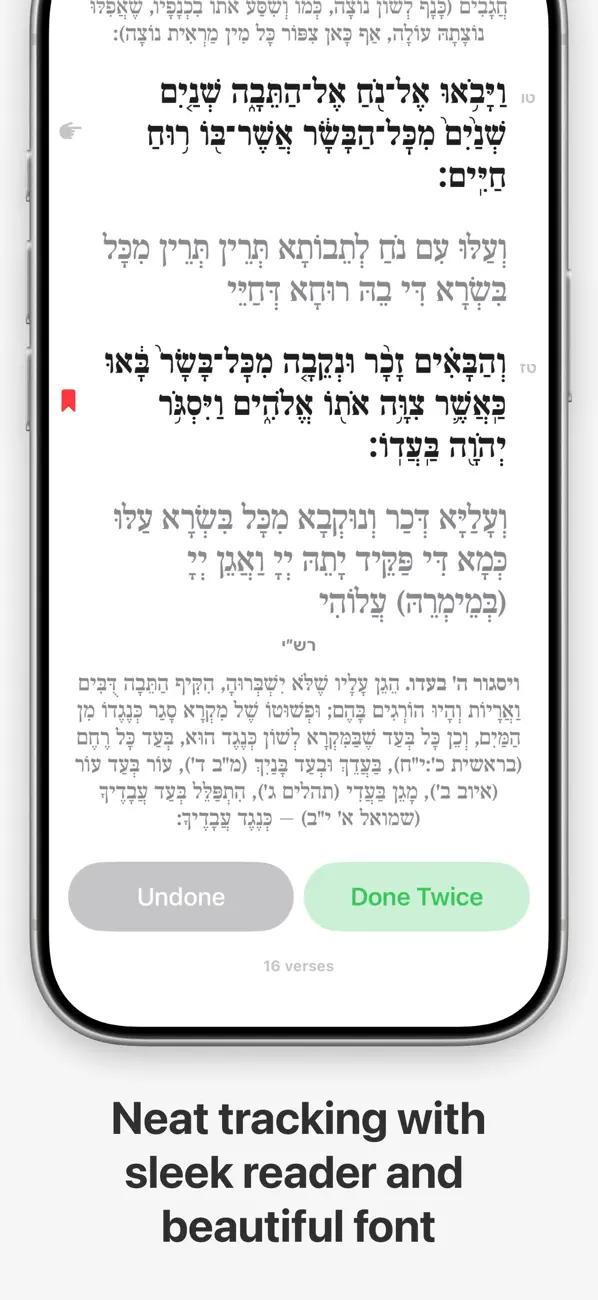 Shnayim: Mikra & Targum Screenshot 2