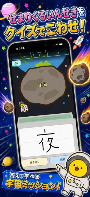 小2手書き漢字 - スペースバスター screenshot 1