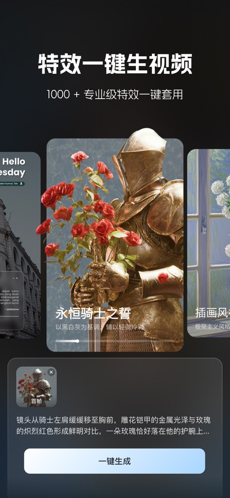 哩布哩布AI-LiblibAI - Users can apply over 1000 professional-grade video effects instantly, as shown with the '永恒骑士之誓' example and its detailed descriptive text.