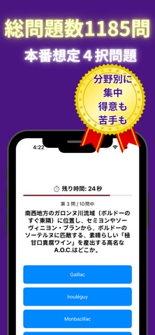 ワインのインポーターが開発したソムリエ試験突破トレーニング screenshot