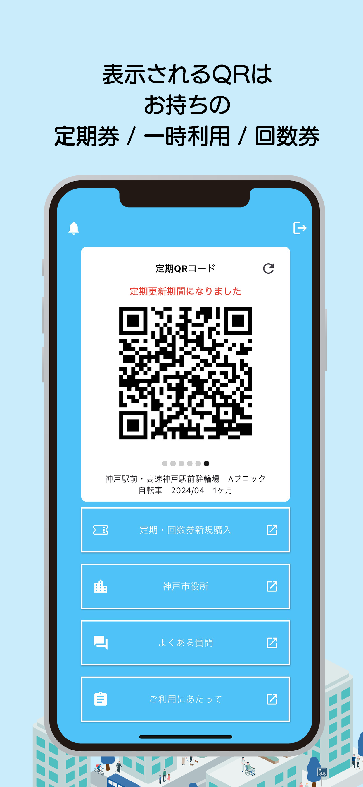 神戸市営駐輪場WEBサービス screenshot 3
