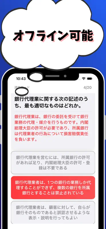 営業店マネジメント Ⅰ 銀行業務検定 試験対策 screenshot 6 of 7