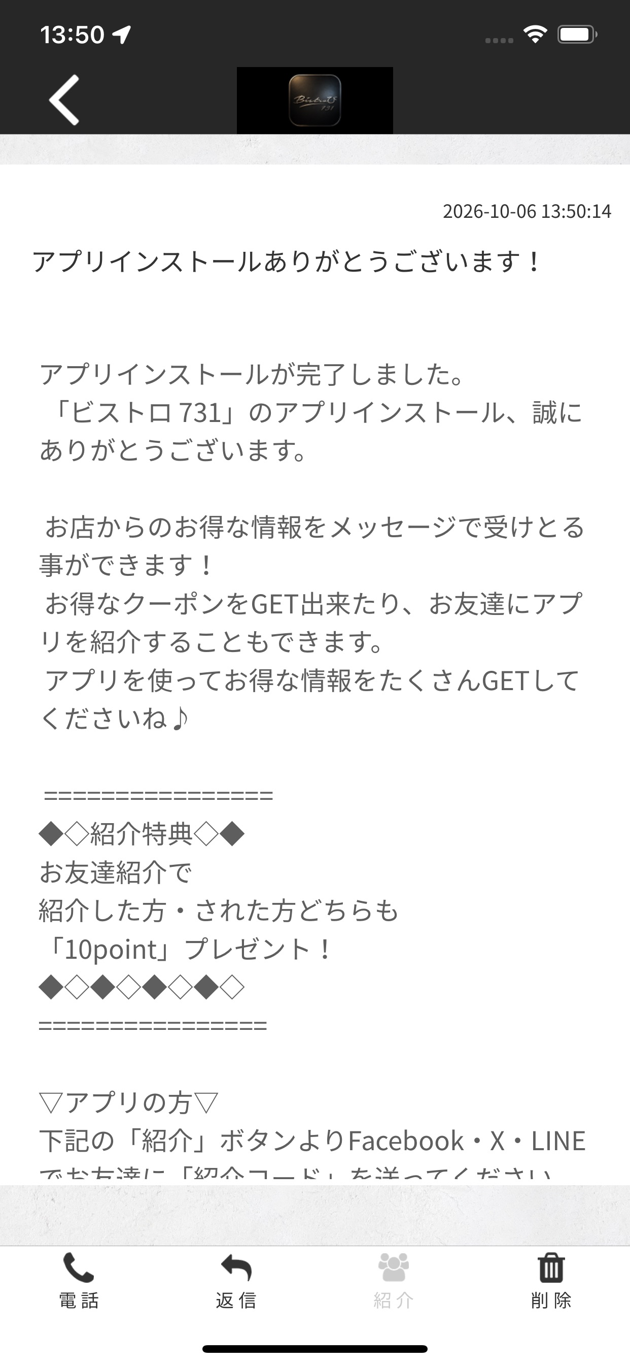 Screenshot 2 of ビストロ731